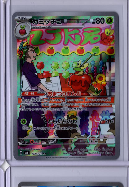 Dipplin 103 2024 Pokemon Scarlet & Violet Japanese NM