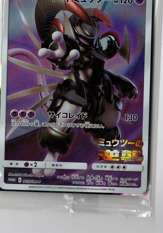 Armored Mewtwo