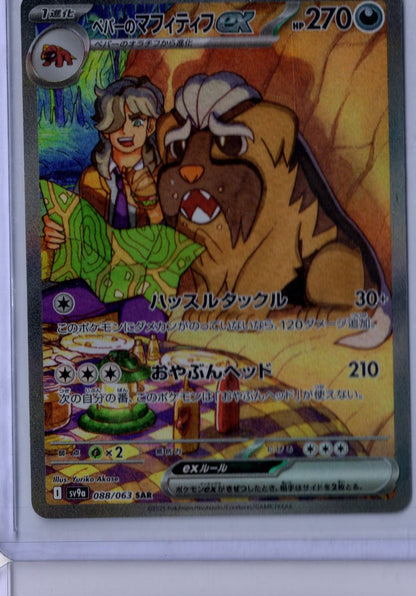 Pepper's Mabosstiff ex