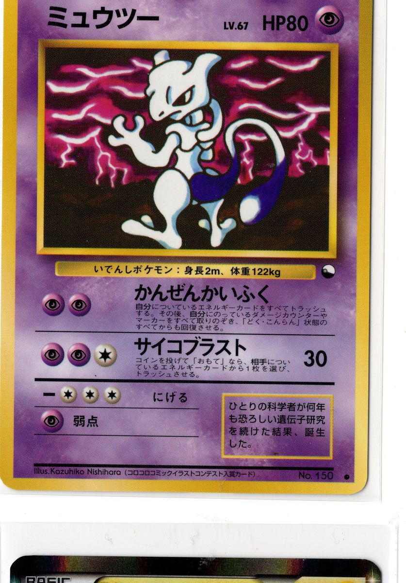 Mewtwo - No. 150 - Japanese Vending Series - LP