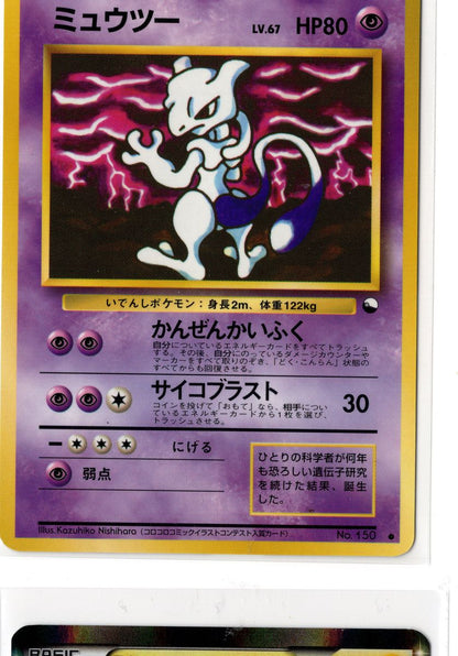 Mewtwo - No. 150 - Japanese Vending Series - LP