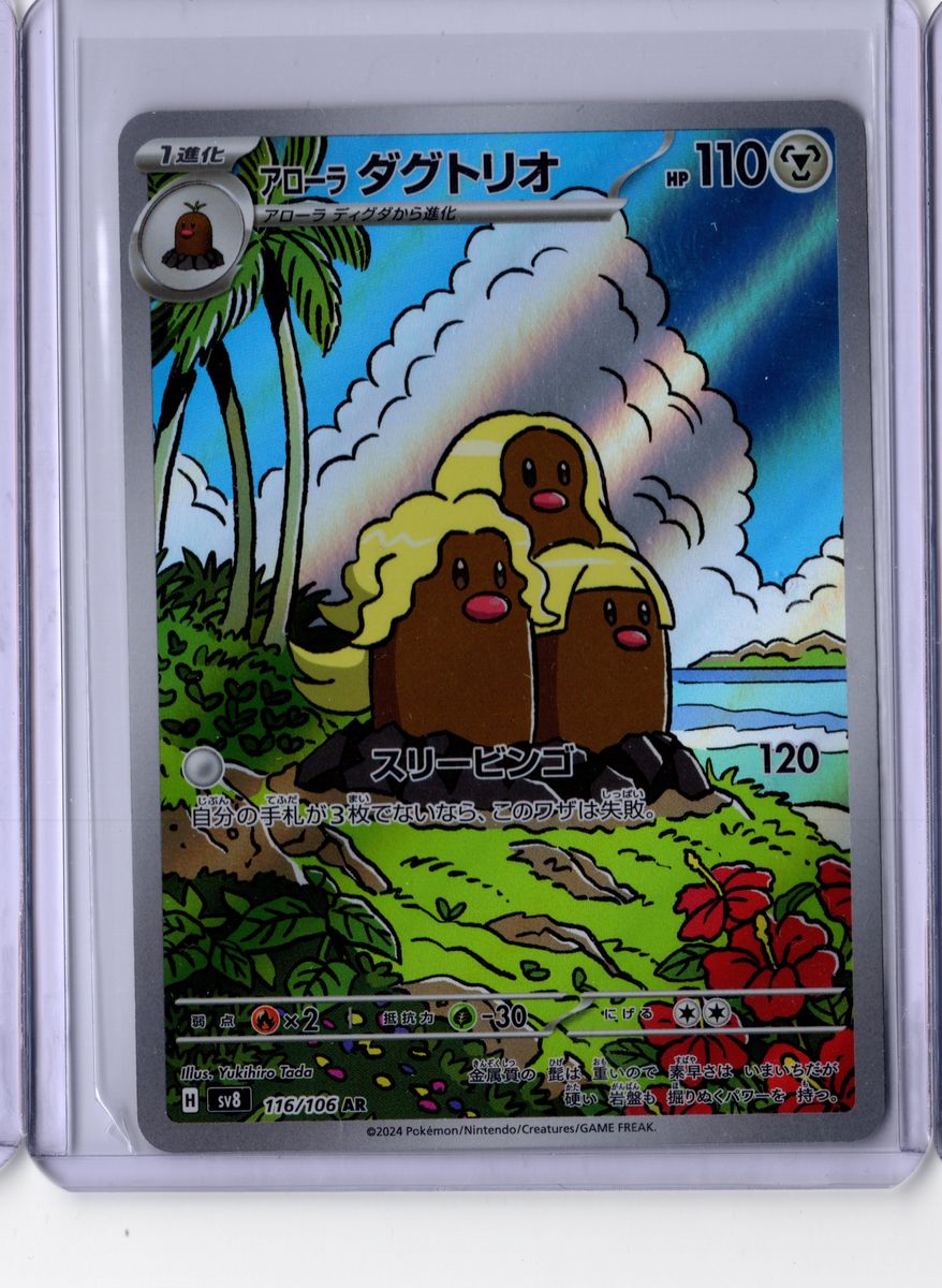 Alolan Dugtrio 116 2024 Pokemon Japanese Super Electric Breaker Japanese NM