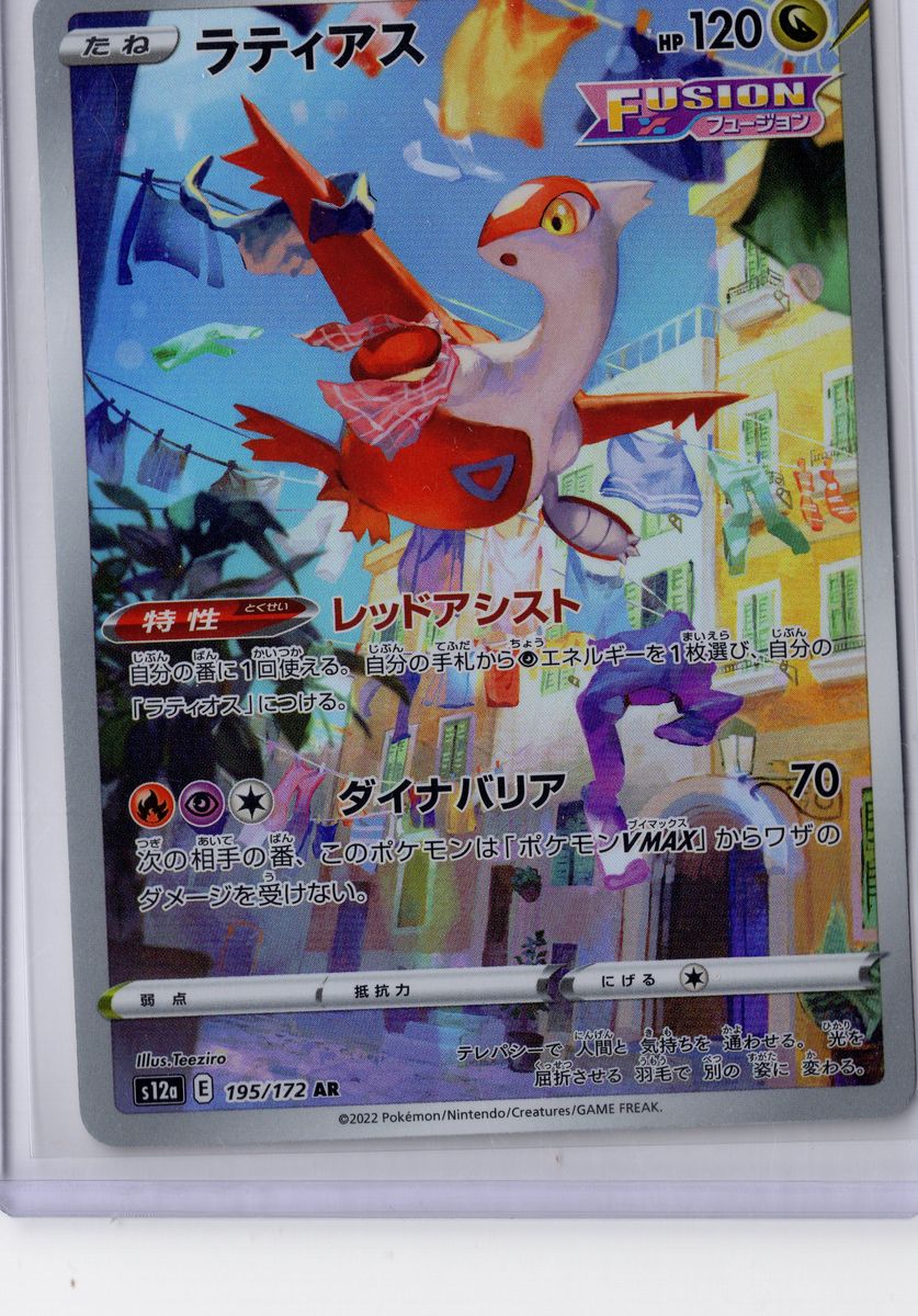 Latias - 195/172 - Pokemon Japanese VSTAR Universe - NM