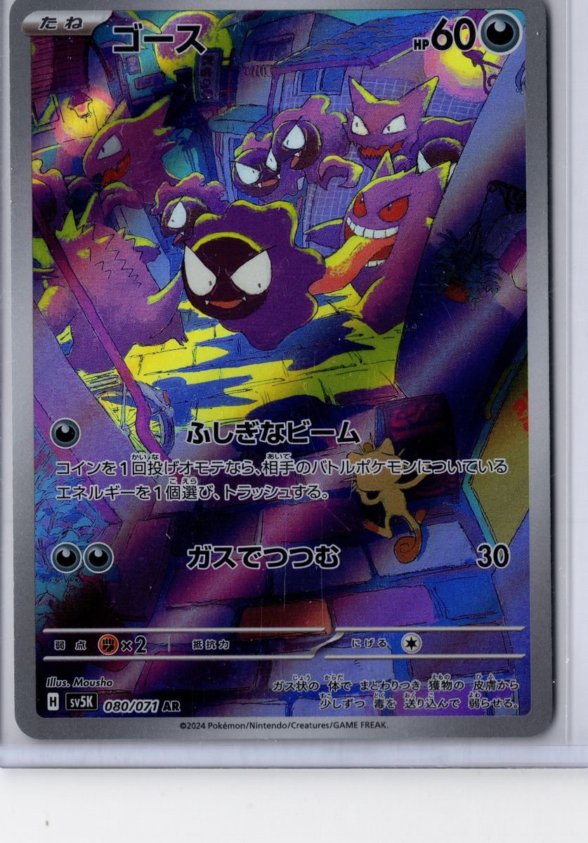 Gastly - 080/071 - Pokemon Japanese Wild Force - NM
