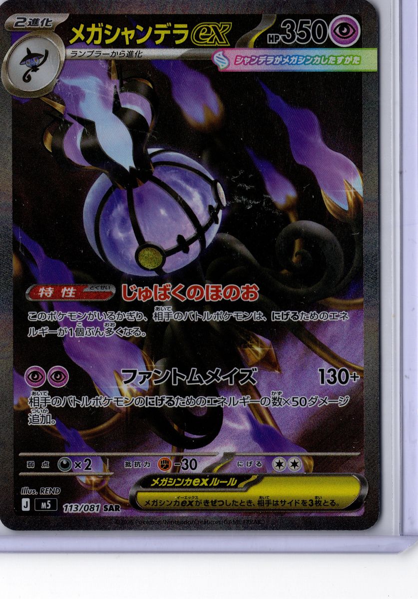 Mega Chandelure ex - #113 - Pokemon Japanese Abyss Eye - NM