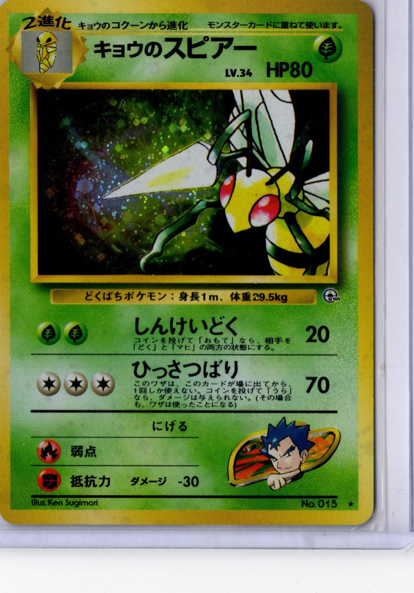 Koga's Beedrill No.015 Pokemon Japanese Challenge from the Darkness Japanese LP