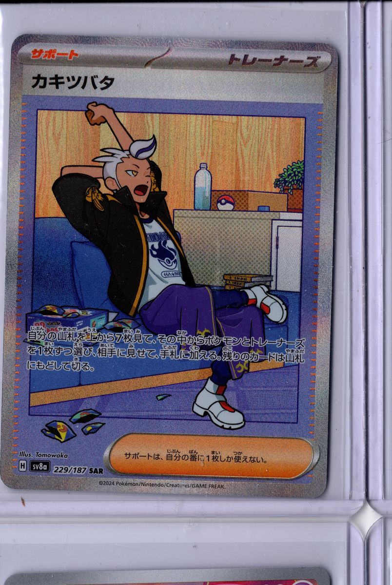 Drayton 229 2024 Pokemon Japanese Scarlet & Violet Terastal Festival EX