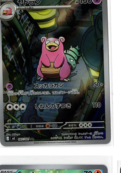 Slowbro - 087/081 - Pokemon Japanese Abyss Eye - NM