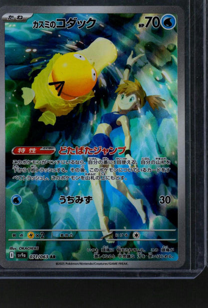 Misty's Psyduck - #71 - Pokemon Japanese Heat Wave Arena - NM