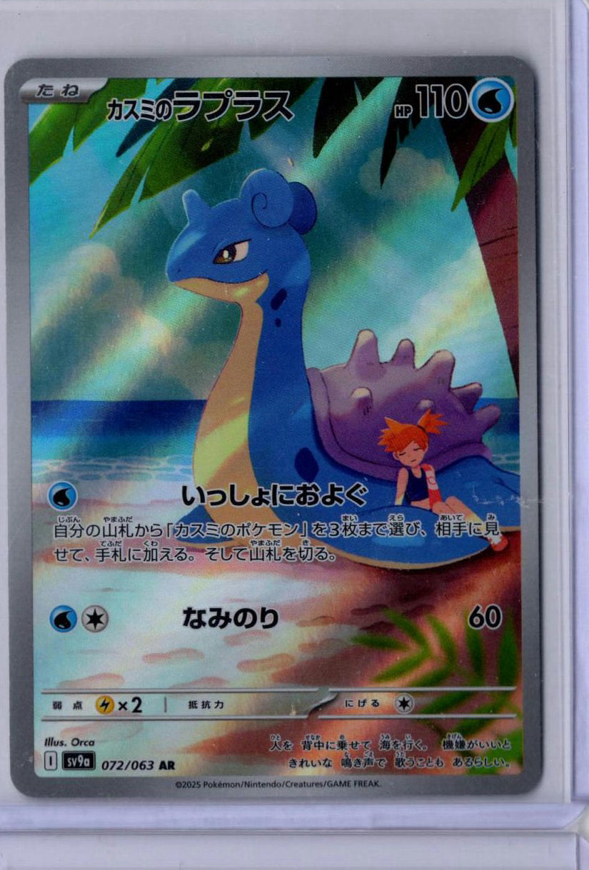 Misty's Lapras - #72 - Pokemon Japanese Heat Wave Arena - NM
