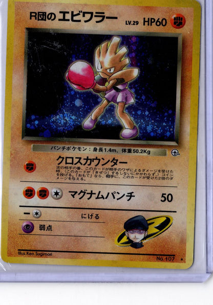 Rocket's Hitmonchan - #107 - Pokemon Japanese Leaders Stadium - LP
