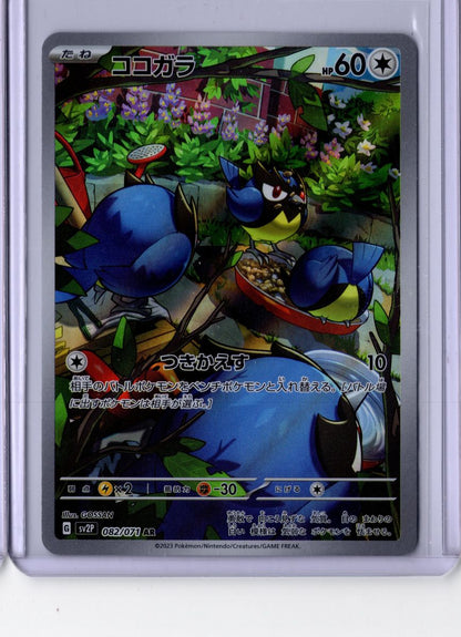 Rookidee - - 2023 Pokemon Scarlet & Violet Paldea Evolved - NM
