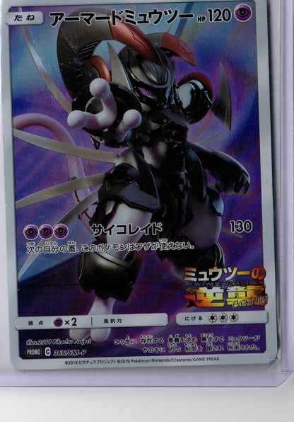 Armored Mewtwo - 365/SM-P - Pokemon Japanese Promo - NM