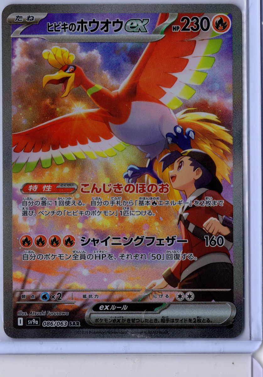 Ethan's Ho-Oh ex - #86 - Pokemon Japanese Heat Wave Arena - NM