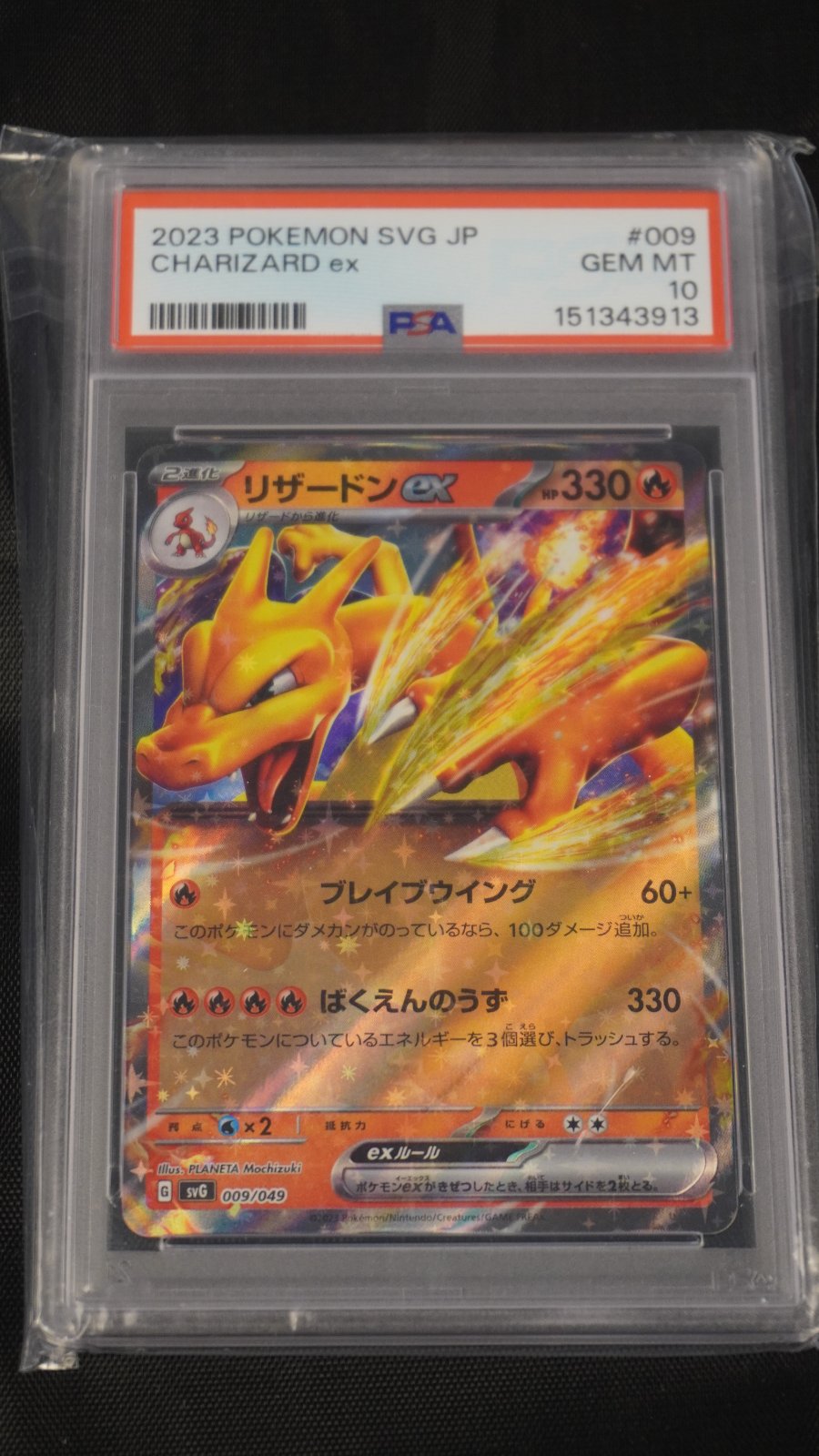 Charizard EX 2023 Japanese SVG Venusaur & Charizard & Blastoise Special Deck Set EX 161 - PSA 10