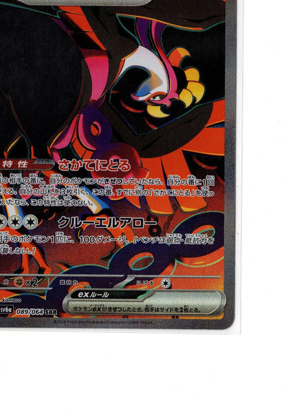 Fezendipiti - 089/064 - Pokemon Japanese EX Battle Boost - NM