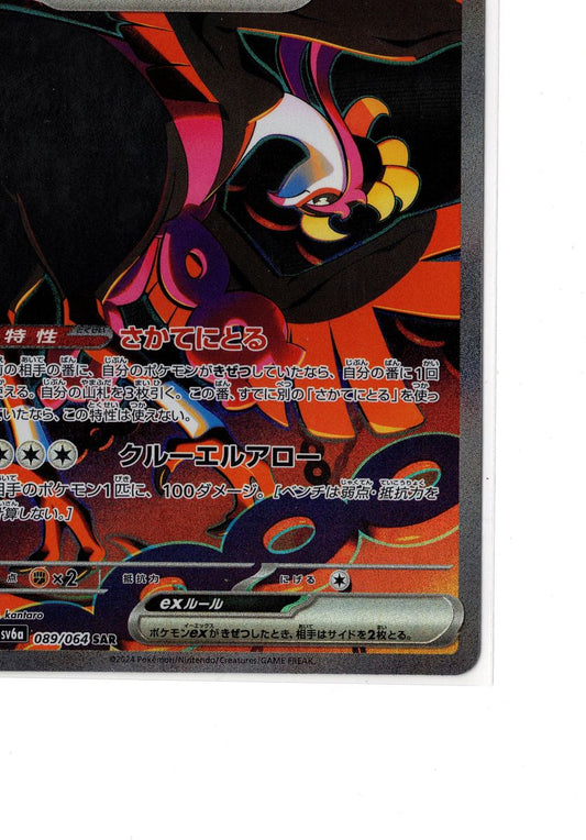 Fezendipiti - 089/064 - Pokemon Japanese EX Battle Boost - NM