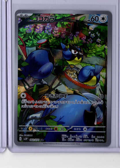 Rookidee 225 2023 Pokemon Scarlet & Violet Paldea Evolved English NM