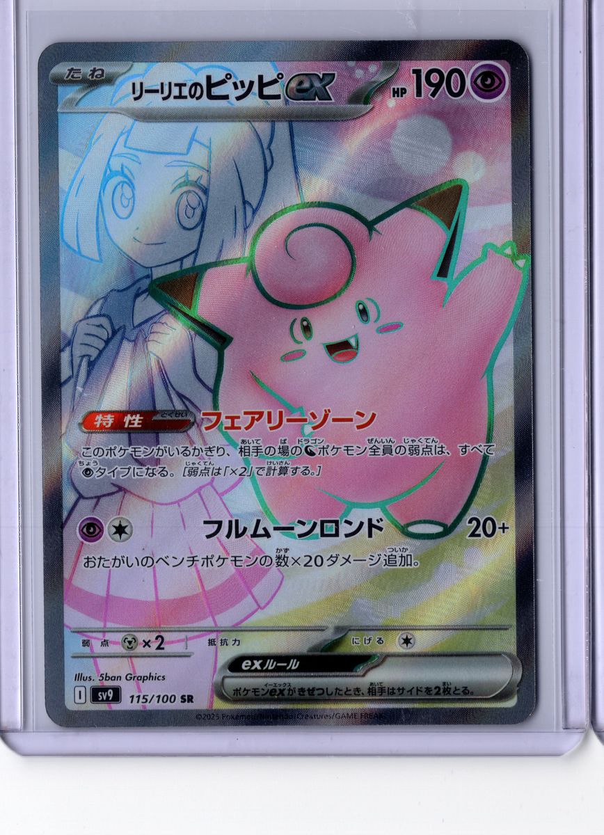 Lillie's Clefairy EX - - 2025 Pokemon Japanese Scarlet & Violet Battle Partners