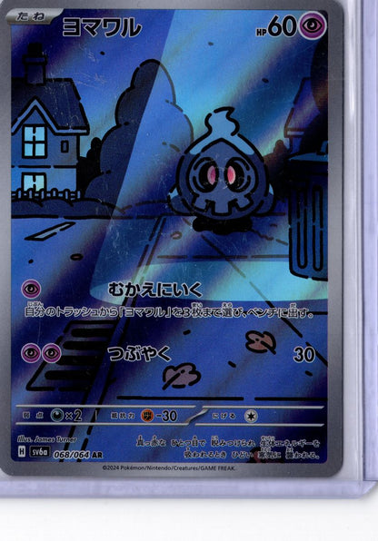 Duskull 68 2024 Pokemon Japanese Scarlet & Violet Night Wanderer - Japanese NM