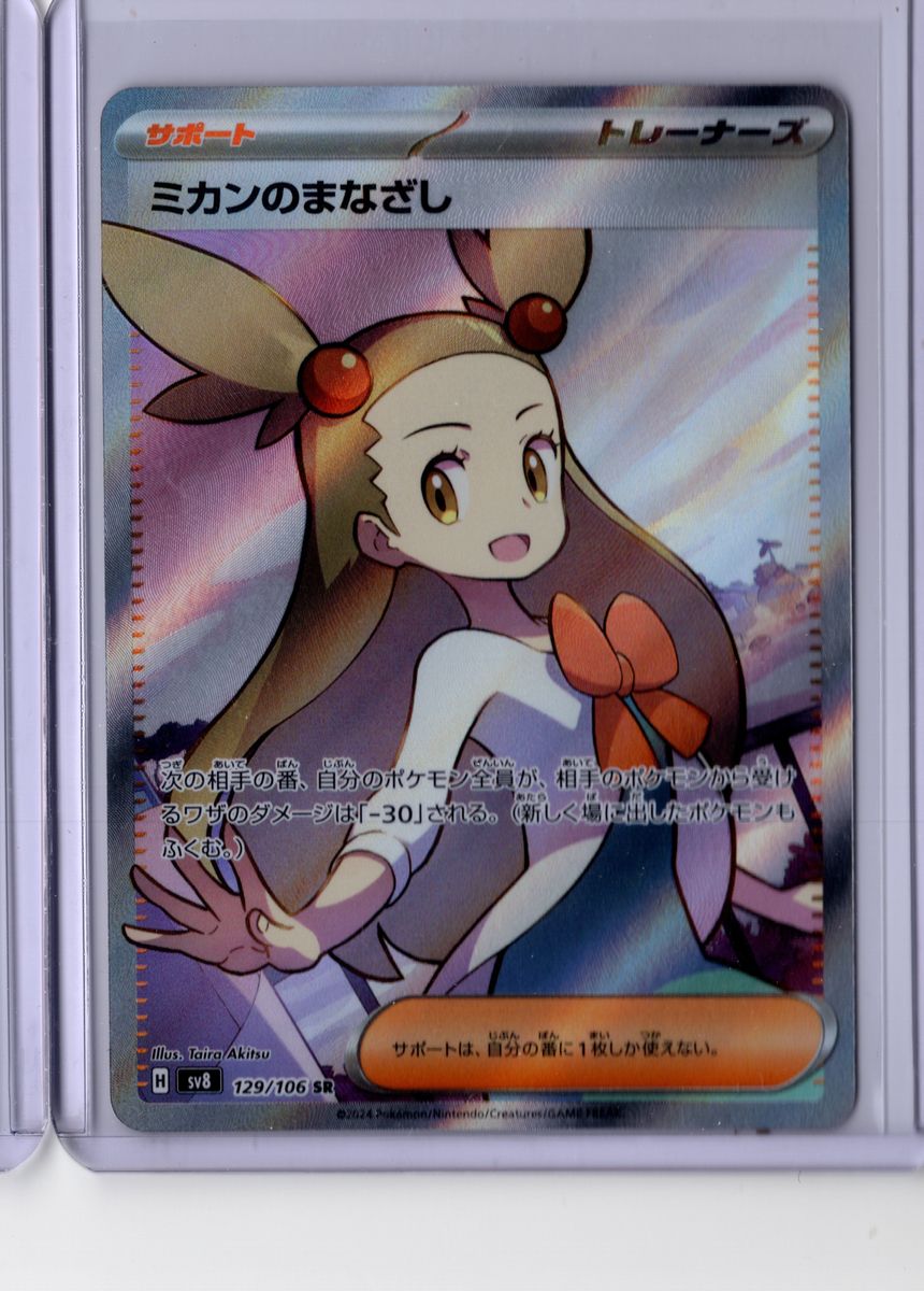 Jasmine's Gaze 129 2024 Pokemon Japanese Super Electric Breaker Japanese NM