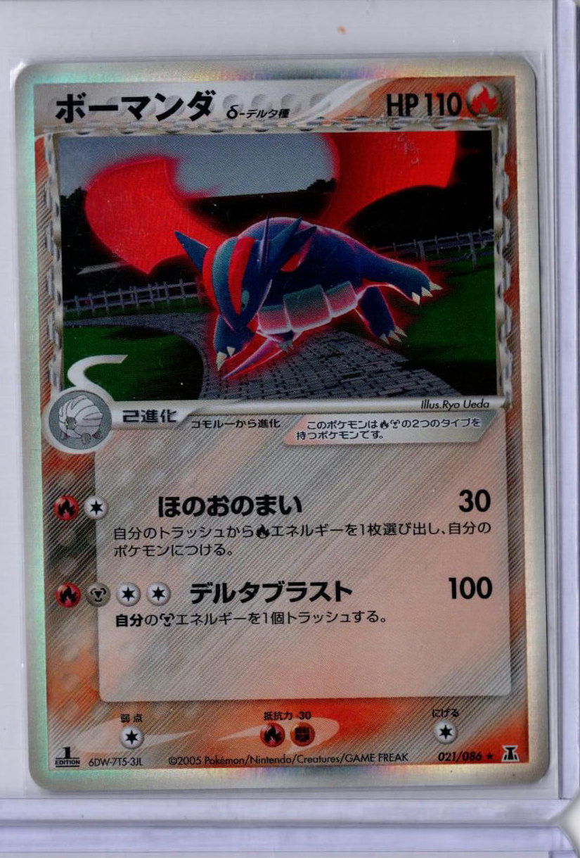 Salamence [1st Edition] - #21 - Pokemon Japanese Holon Research - LP