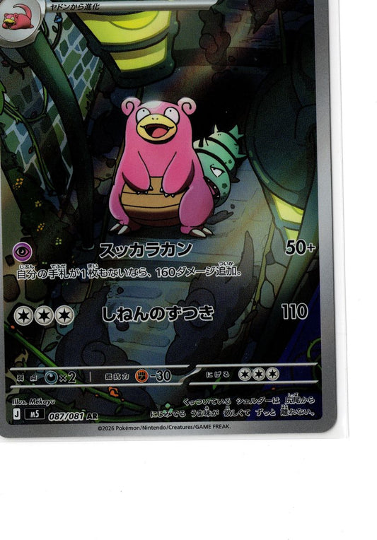 Slowbro - 087/081 - Pokemon Japanese Abyss Eye - NM