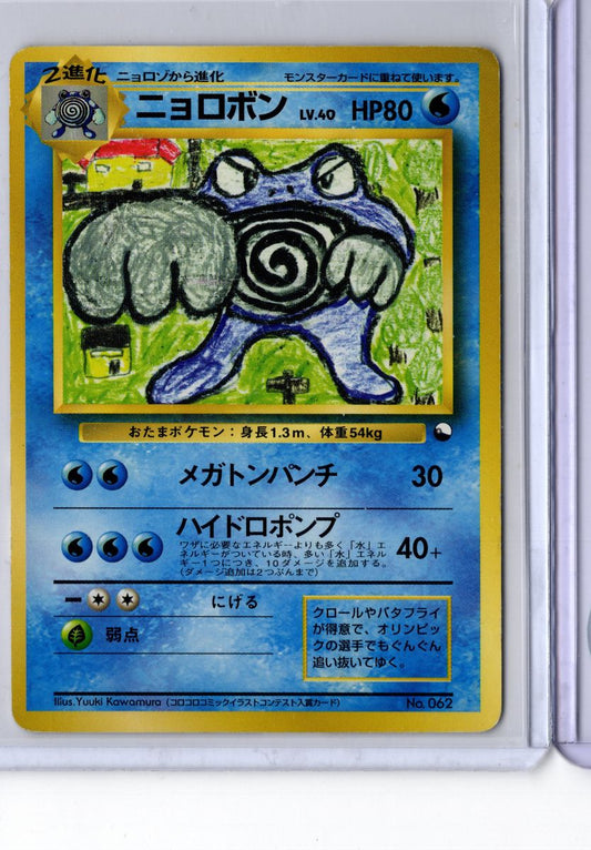 Poliwrath - - 1998 Pokemon Japanese Vending - LP