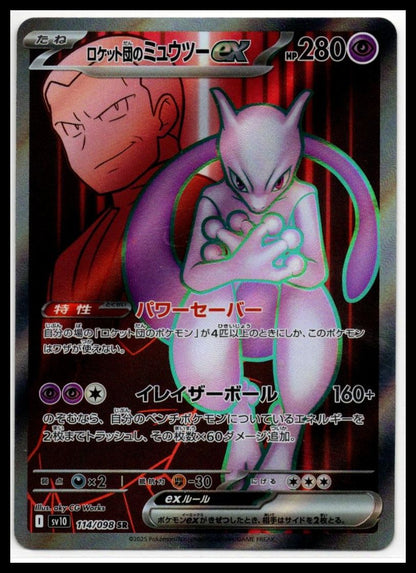 Rocket's Mewtwo ex - Terastal Festival ex 114/098 - NM