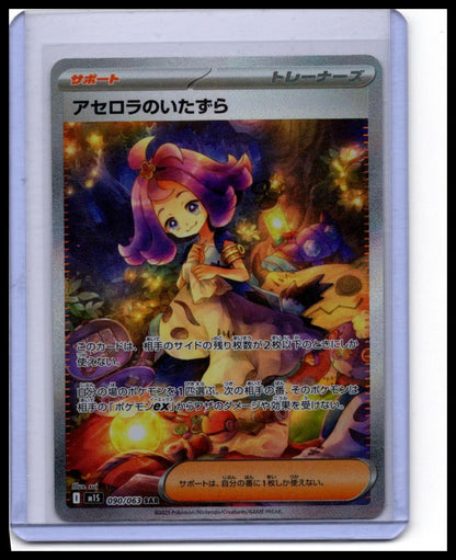 Acerola's Prankishness - Mega Symphonia 090/063 - NM